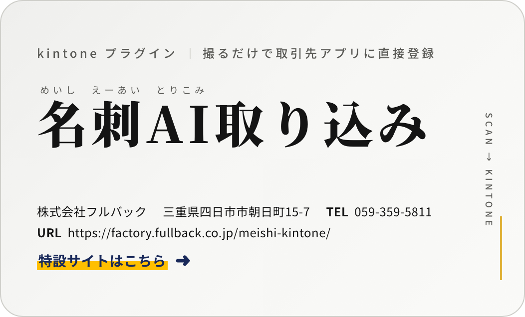 名刺AI取り込みプラグイン 特設サイト